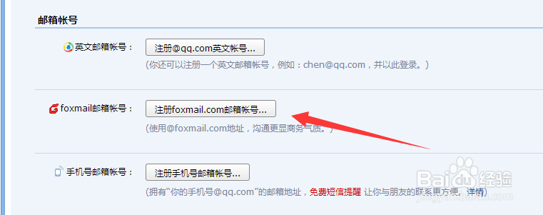 手把手教你注册foxmail邮箱