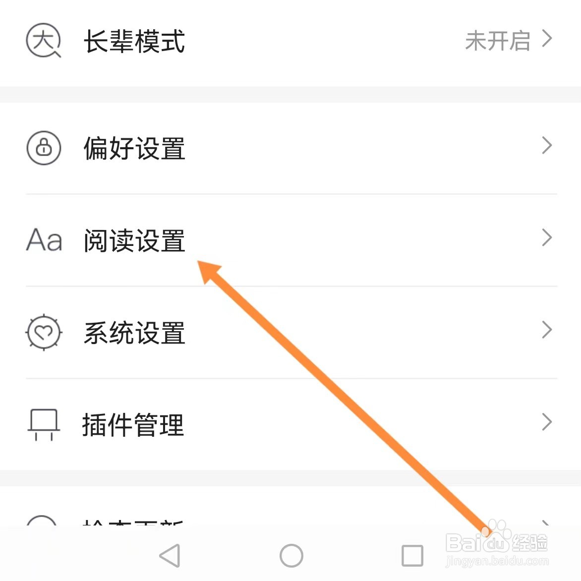 咪咕阅读如何查找阅读设置?
