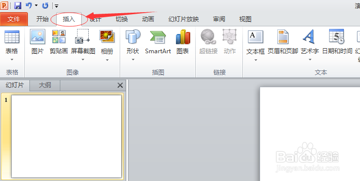 如何在PPT中插入图片呢