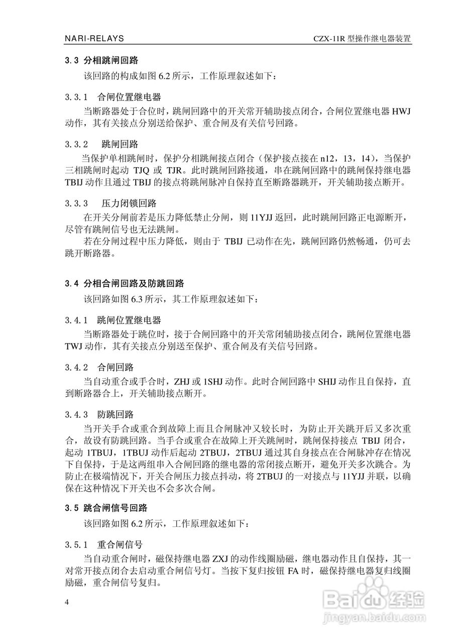 CZX-11R型操作继电器装置技术说明书:[1]