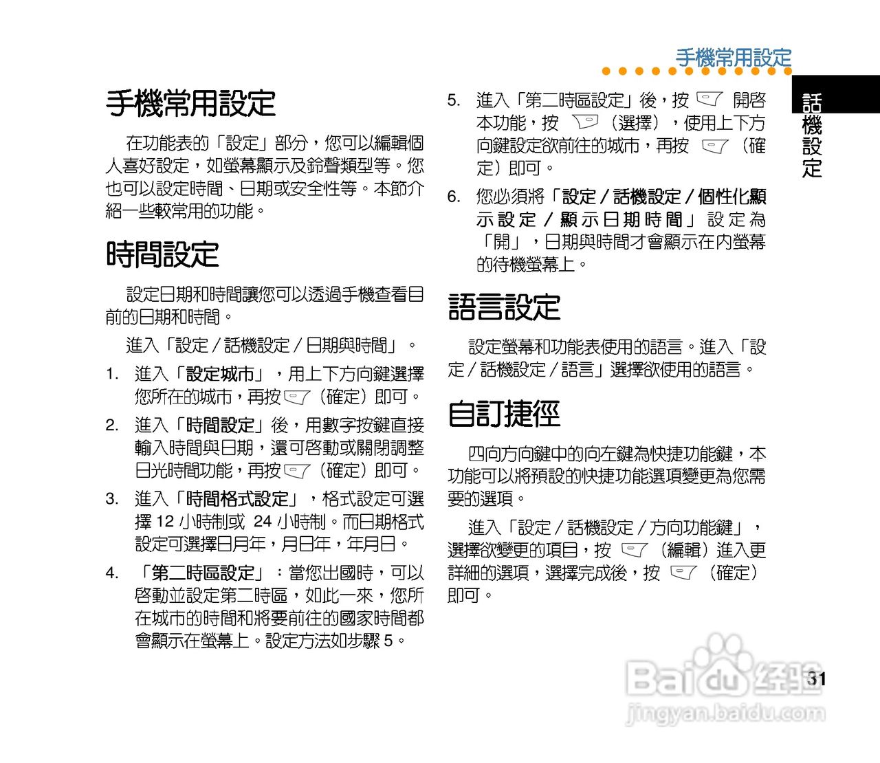 华硕手机V70型说明书:[4]