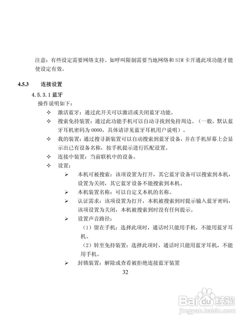 纽曼M6手机使用说明书:[4]