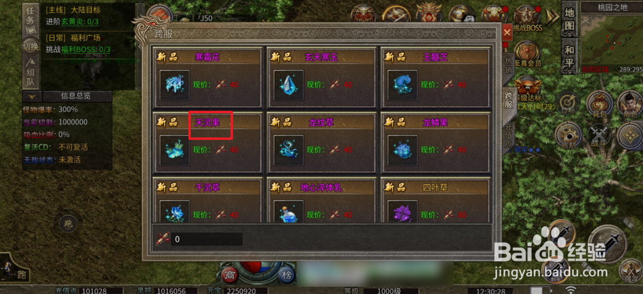 在无尽寒冬中哪里可以买到天灵果