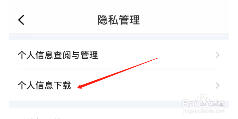 如何下载木鸟民宿APP的个人信息