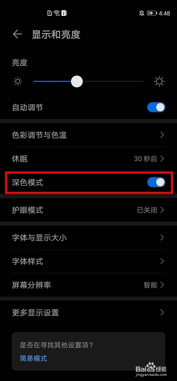 荣耀30s怎么打开深色模式