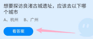 想要探访良渚古城遗址,应该去以下哪个城市