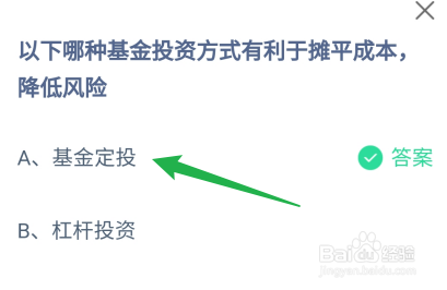 以下哪种基金投资方式有利于摊平成本，降低风险