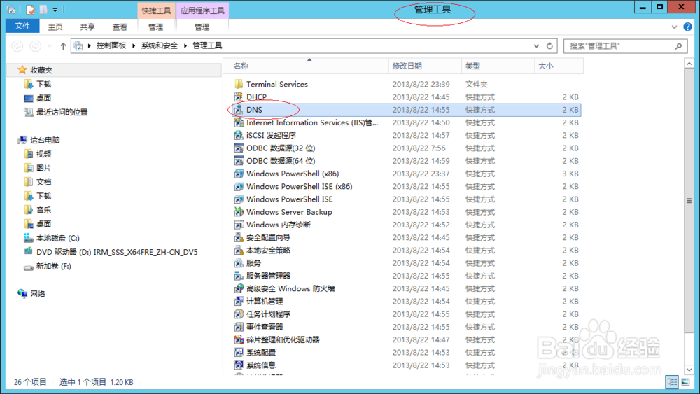 Windows Server 2012 R2查看DNS指针记录属性