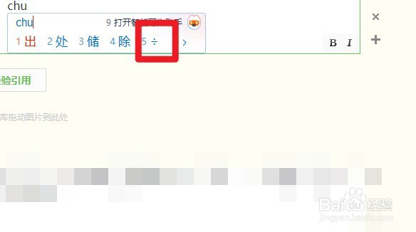 如何在电脑上快捷输入乘号和除号