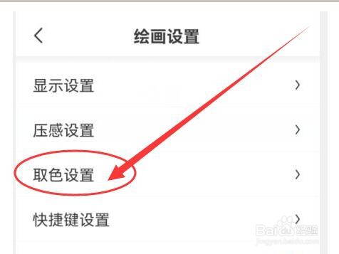 画世界取色时怎样关闭重置画笔透明度？