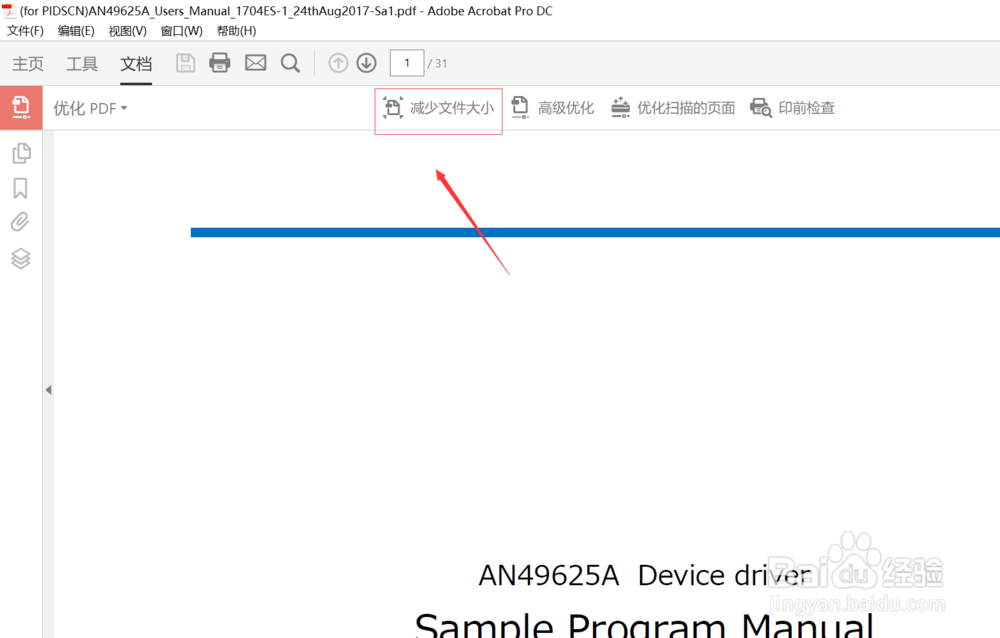 怎么压缩PDF文档