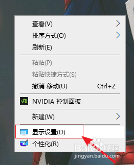 Win10电脑屏幕刷新率怎么调节