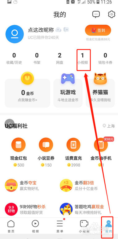 如何在uc浏览器上发短视频