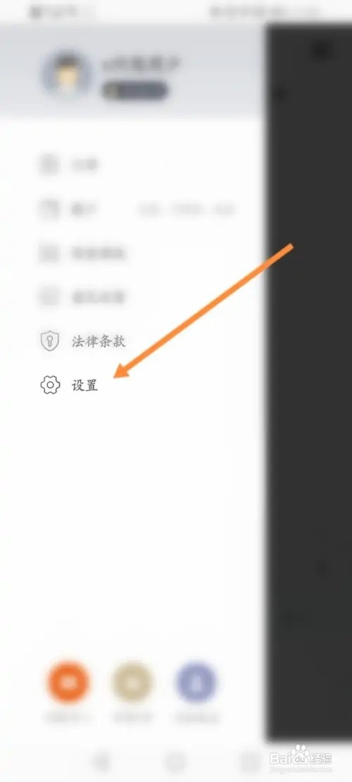 e代驾APP在哪里注销账号