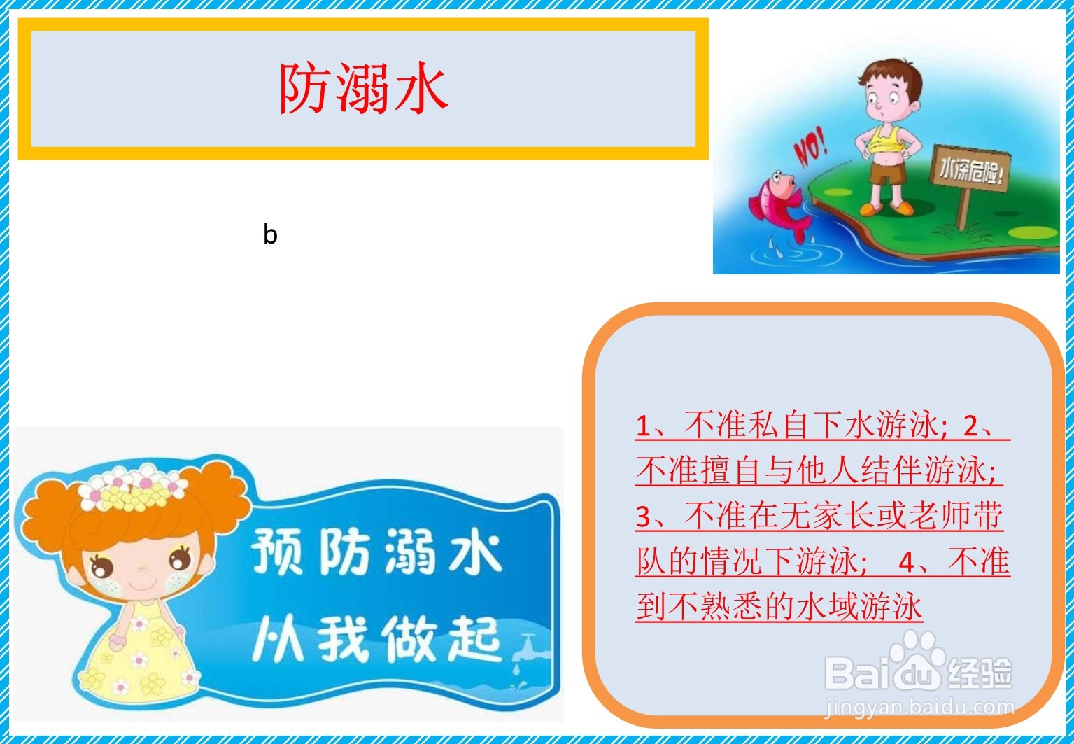防溺水手抄报