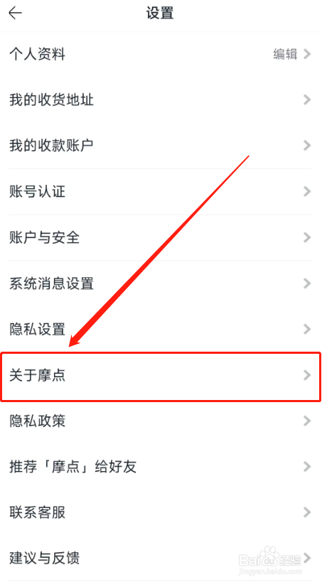 摩点用户怎么查看APP版本号