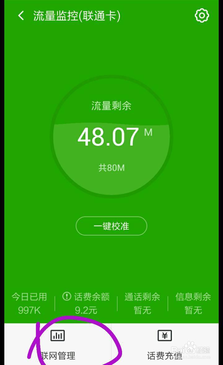4G时代，为你的流量加把锁