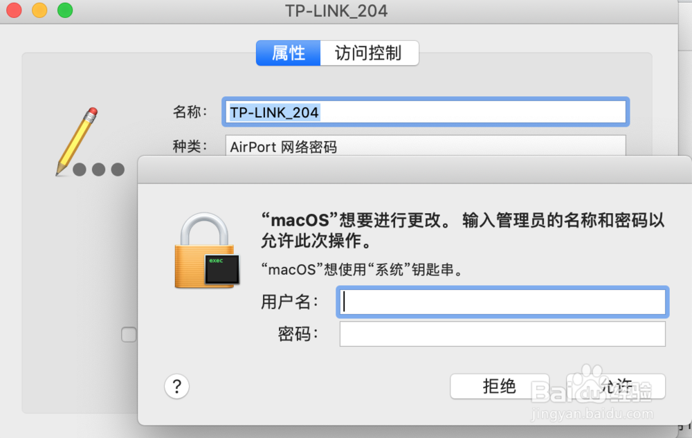 MacBook苹果电脑新手教程八之查看已连wifi密码