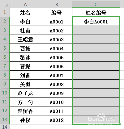如何合并单元格的数据?