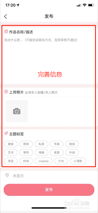 怎么在对椒软件上发布作品