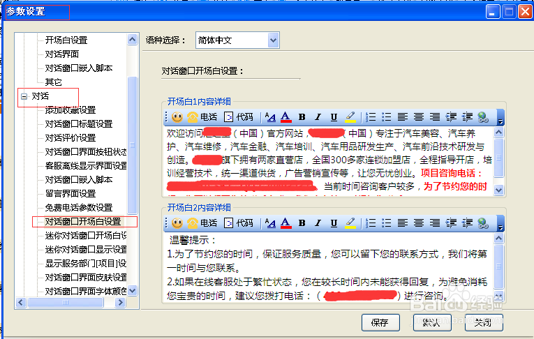 商务通开场白如何设置?
