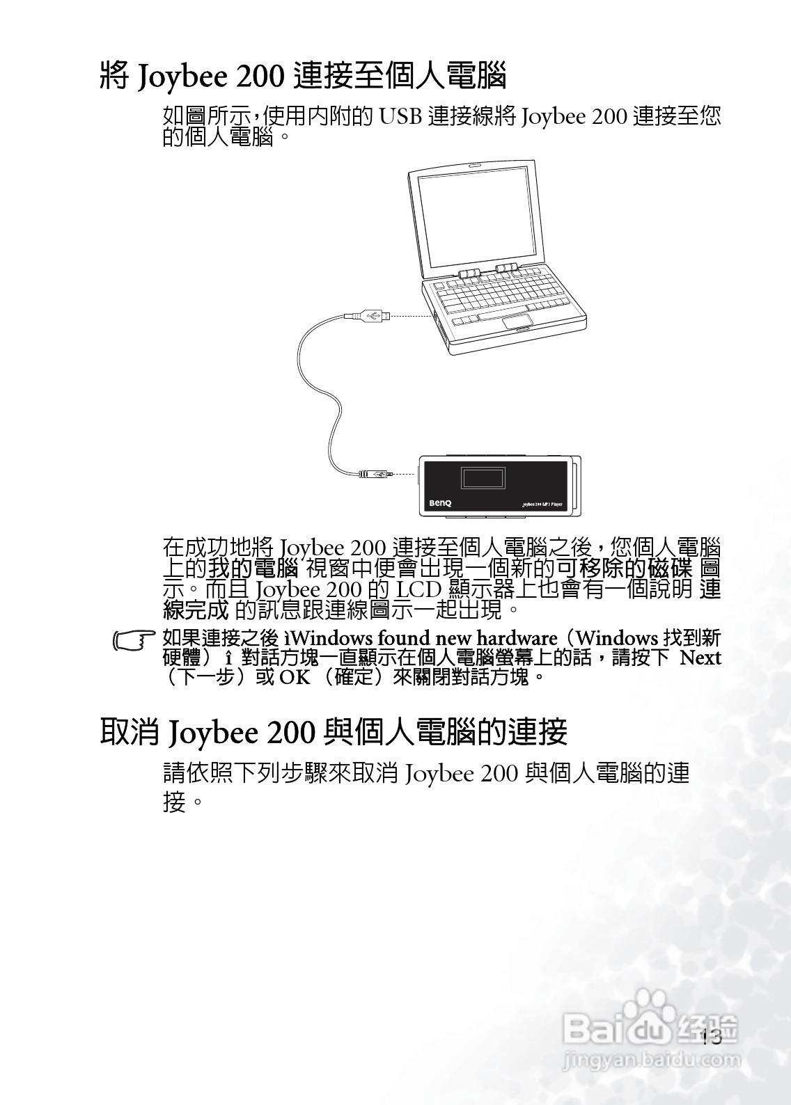 BenQ Joybee DA200 MP3数位随身听使用说明书:[2]