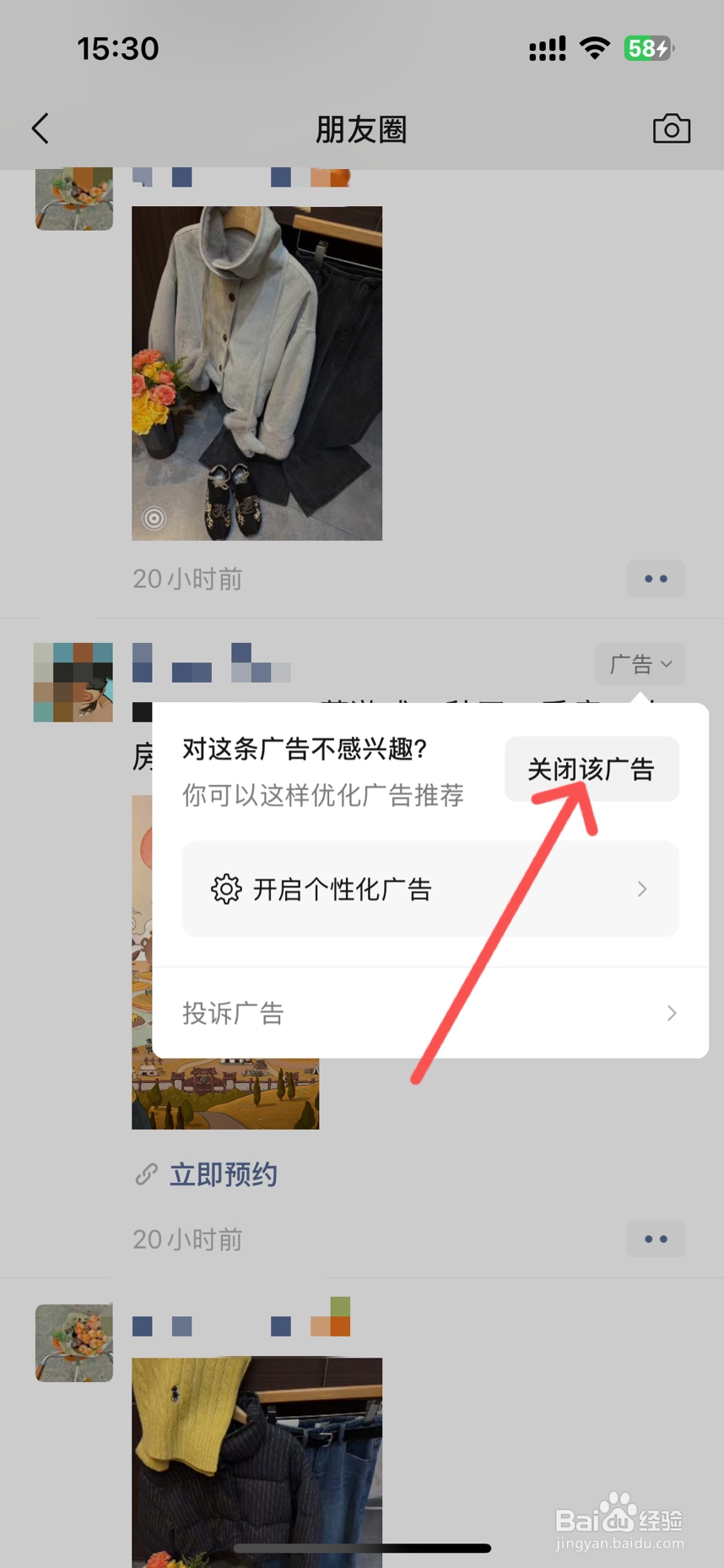 朋友圈如何关闭广告推广