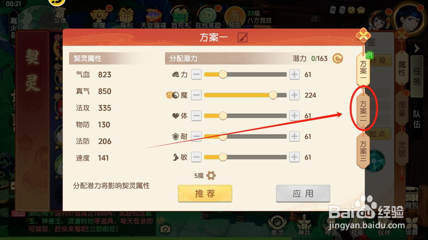 怎么解锁离火之境锦鲤的第二套加点方案？