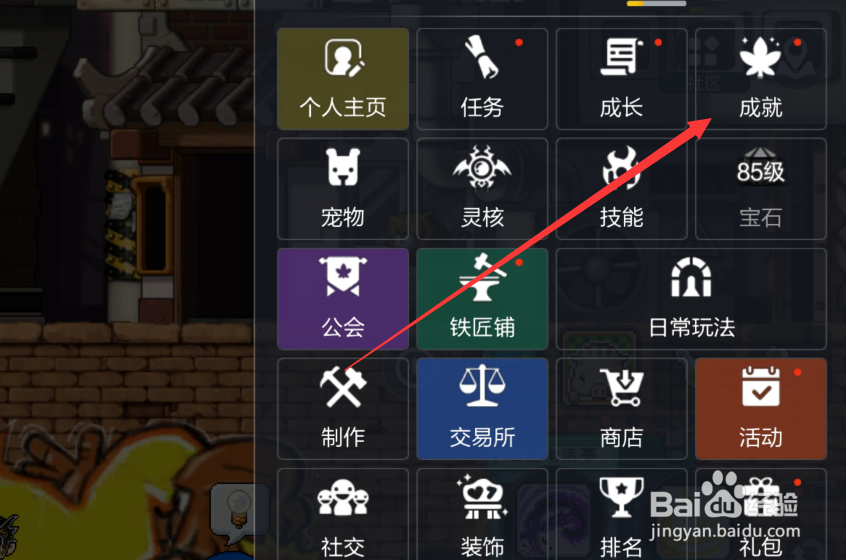 冒险岛枫之传说怎么设置主要荣誉