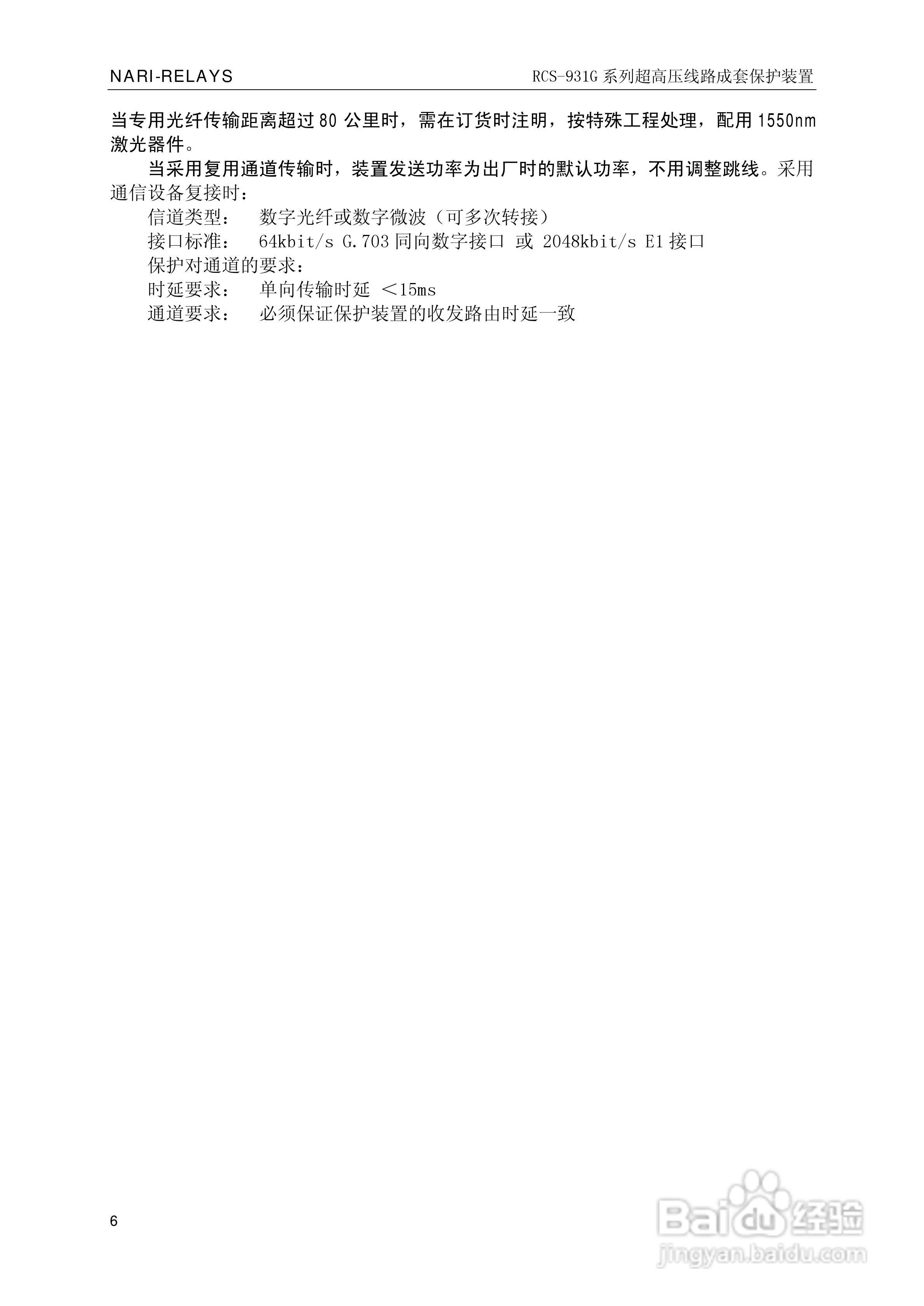 RCS-931G系列超高压线路电流差动保护装置技术和使用说:[1]