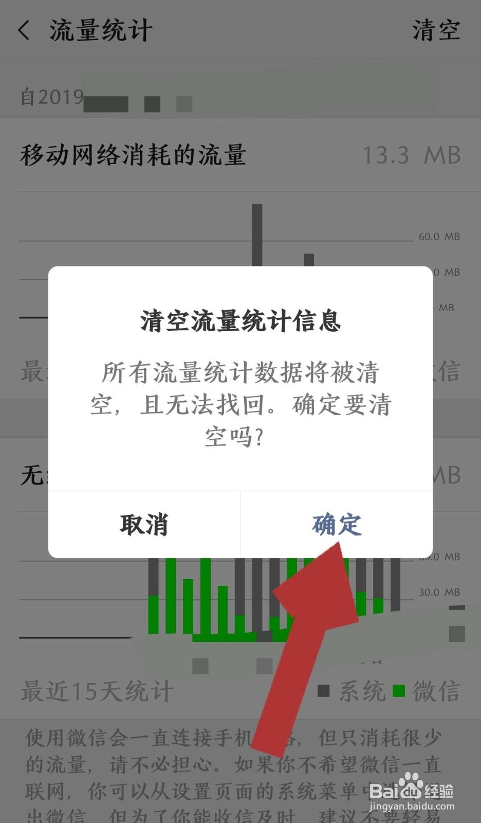 怎样看微信用了多少流量 看微信流量使用情况