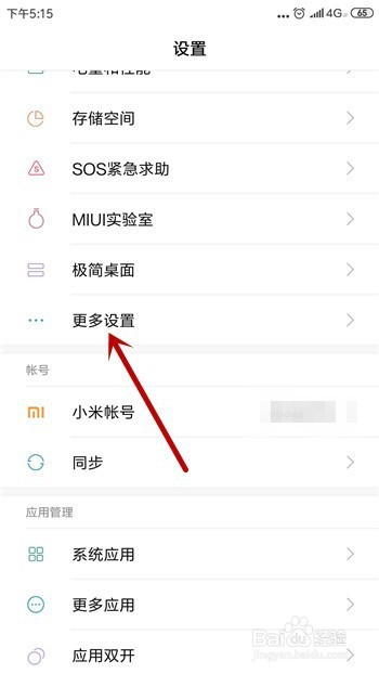 小米手机怎么激活设备管理器