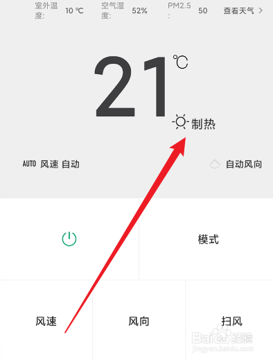 澳柯玛空调遥控器怎么调到制热