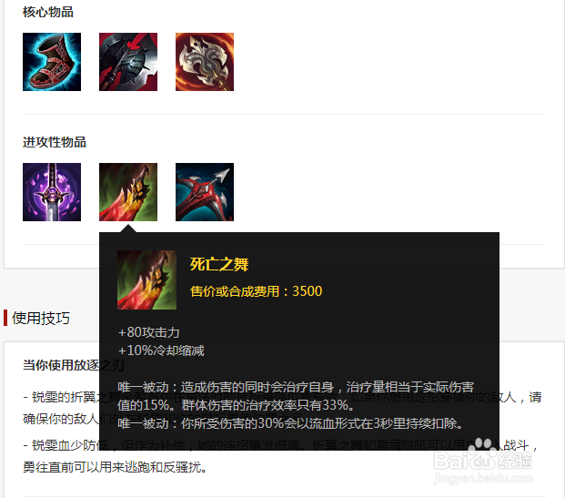 英雄联盟瑞雯S9赛季怎么出装