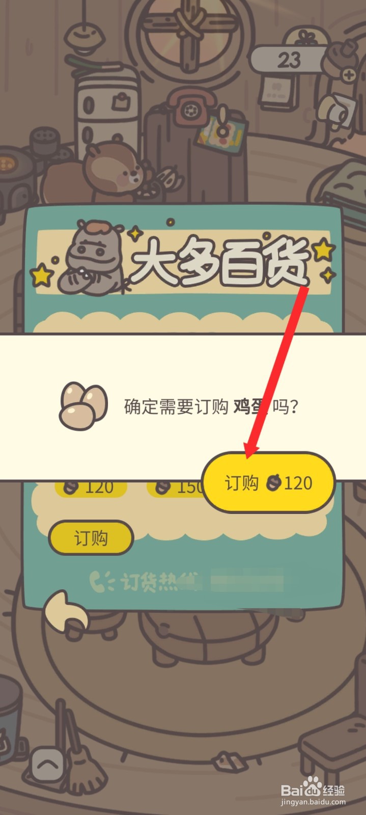 橡子屋如何订购鸡蛋