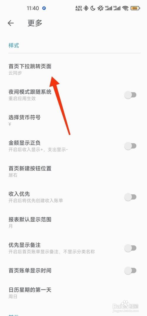 记账助手设置首页下拉显示报表页面如何操作