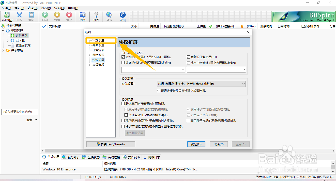 比特精灵怎么设置为未完成任务添加.bt后缀名