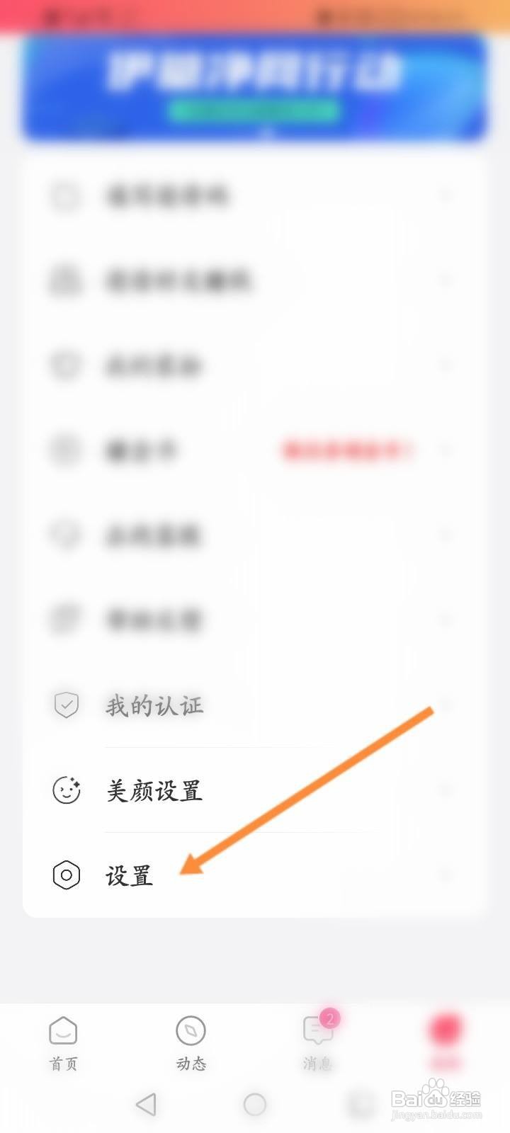 伊糖软件怎么关闭个性化推荐功能