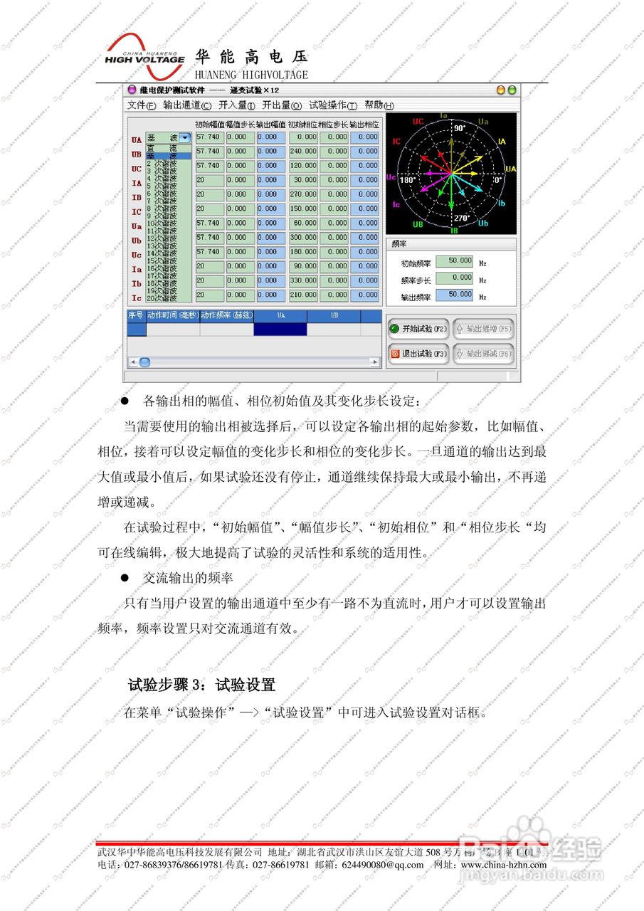 能高HNJBC-6006微机继电保护测试仪说明书:[3]