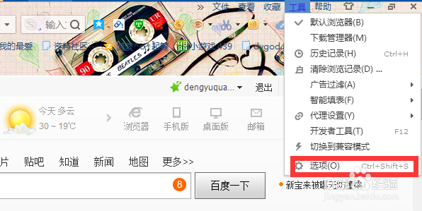 搜狗浏览器设置主页/搜狗浏览器设置下载路径