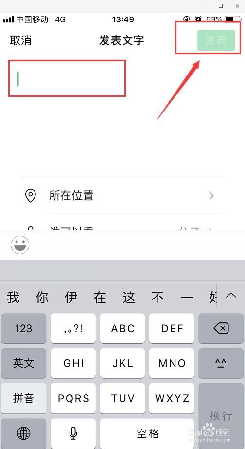 微信朋友圈不发图片只配文字怎么发
