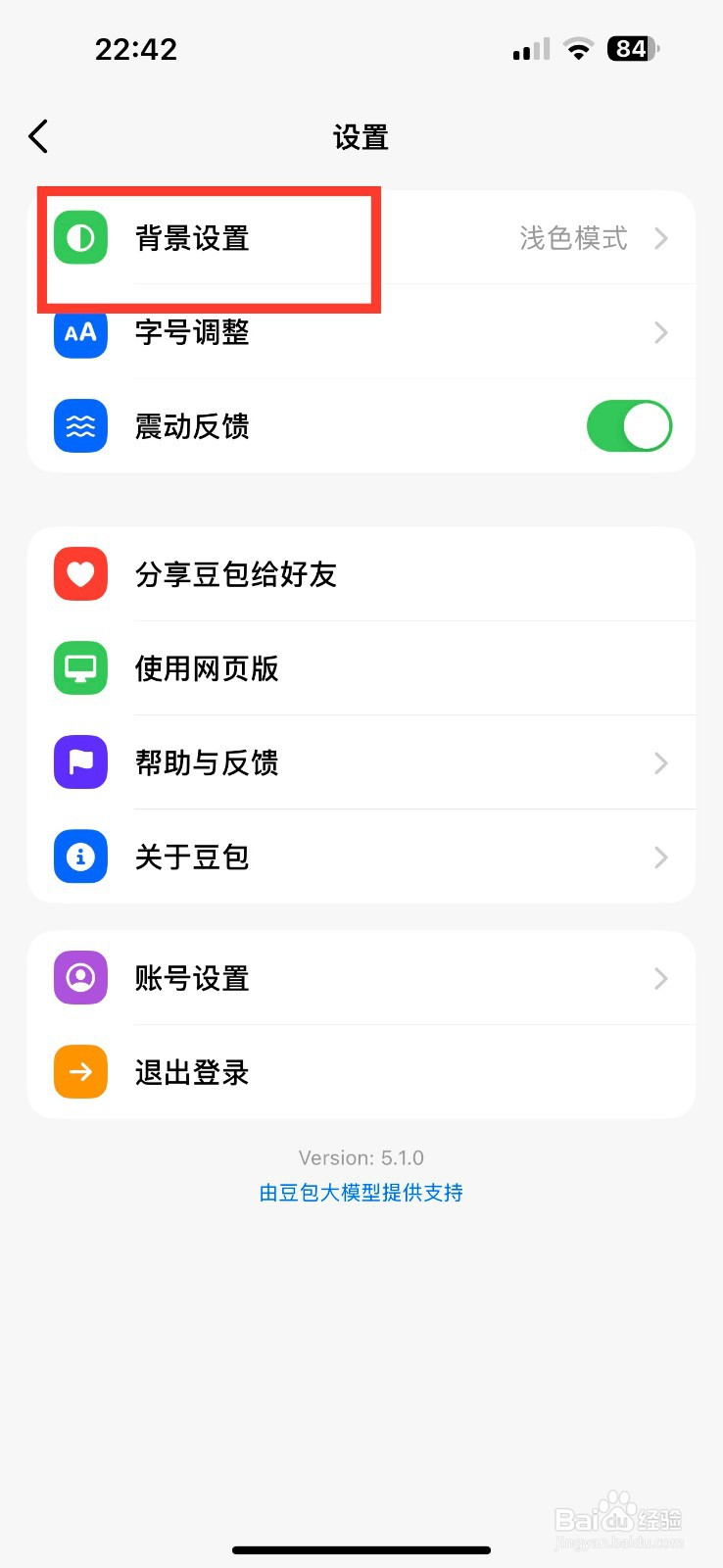 豆包设置背景跟随系统的方法