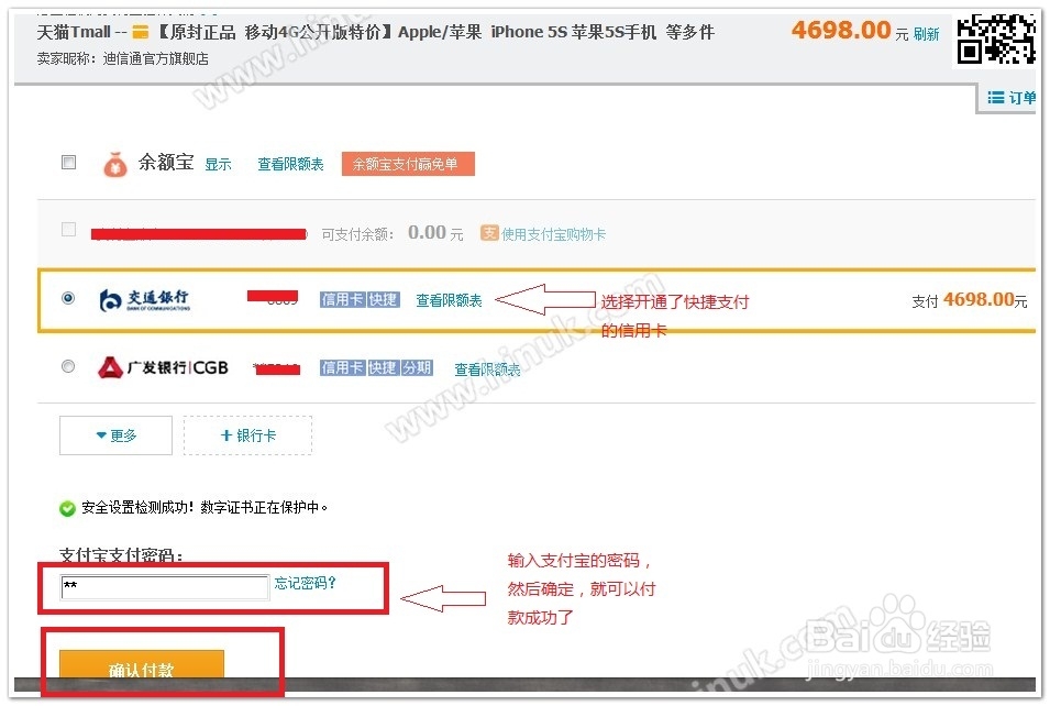 （支付宝）信用卡如何进行快捷支付
