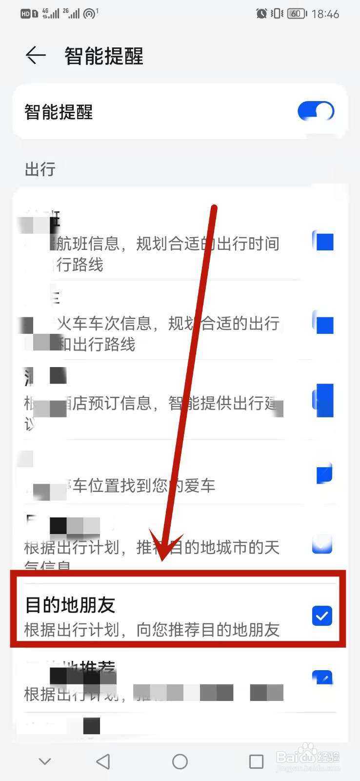 华为手机怎么设置目的地朋友智能提醒