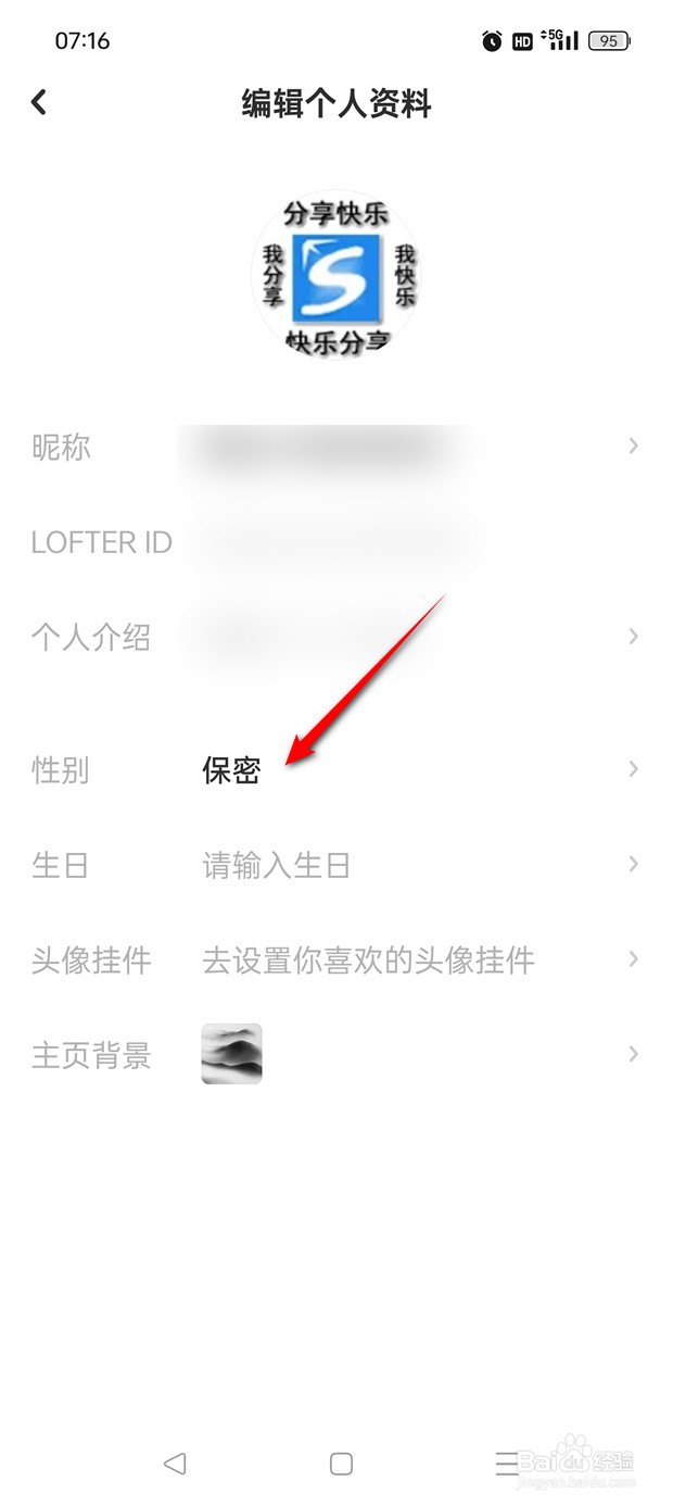 网易LOFTER用户性别怎么更改