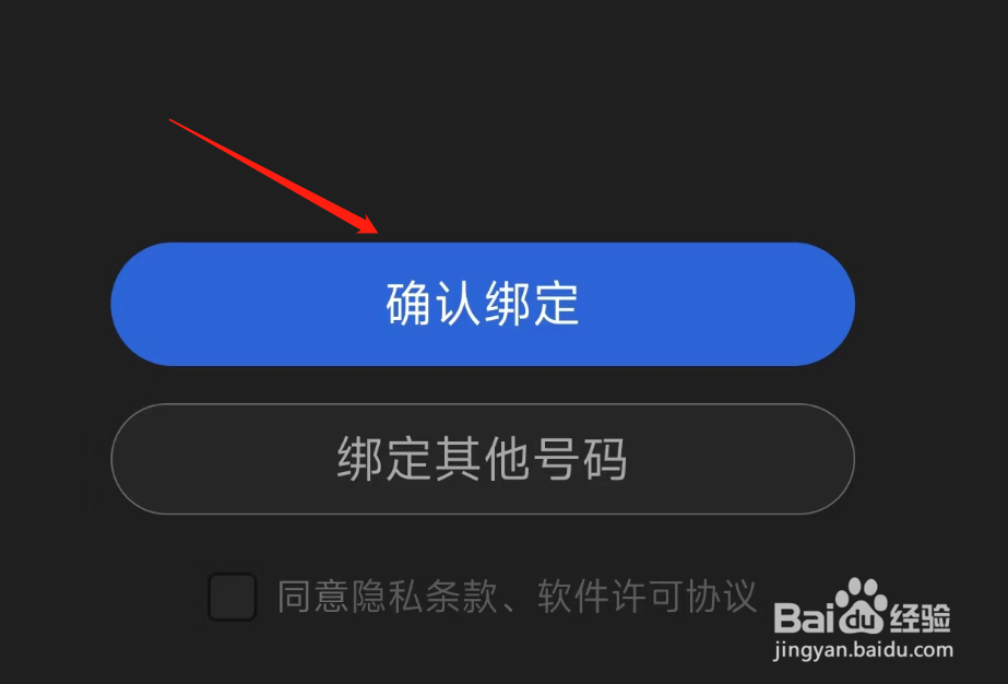 腾讯新闻手机号如何绑定