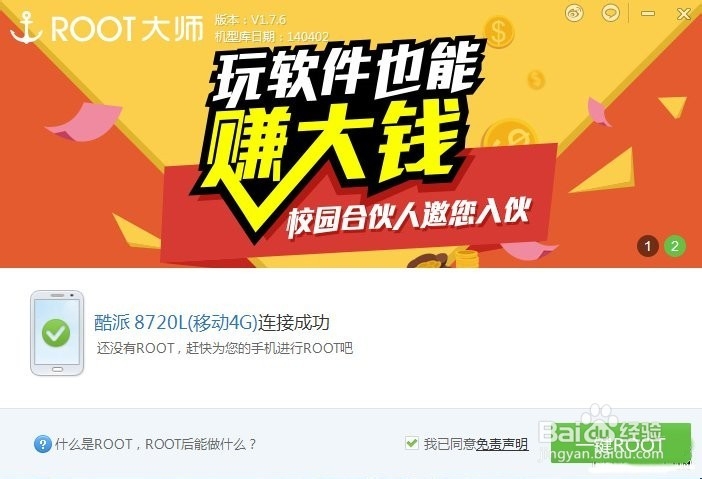酷派8720L一键获取Root权限教程