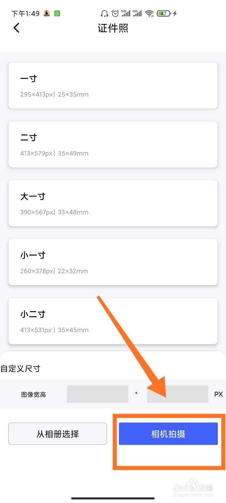 怎么改变证件照的底色