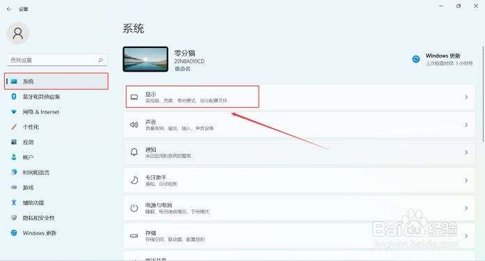 win11护眼模式怎么关闭