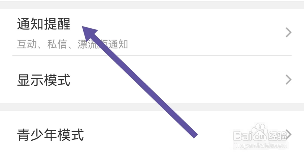 抱抱直播软件如何开启声音提醒设置？